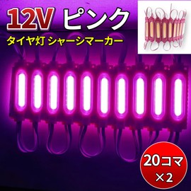 Lezalic S25 12V Tire Light, Elongated Chassis Marker, Truck LED Downlight, 20 Panels - Set of 2, 40 Links, Side Marker, Lamp, Work Light, Shoulder Light, Waterproof, 40 Panel Connection, (Pink (20 x