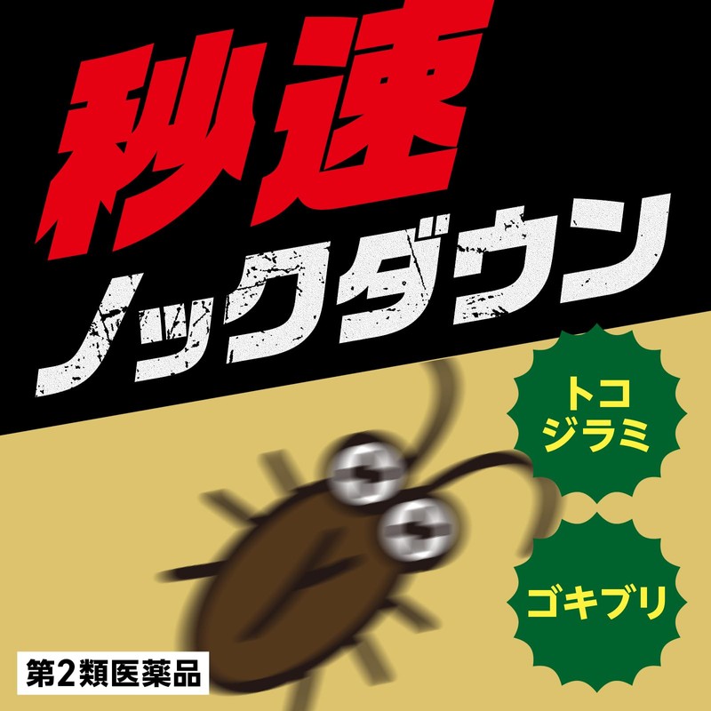 【第2類医薬品】医薬品 ゴキジェットプロ 450mL