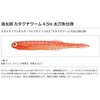 Issei Umitaro 4.5 Inch Fish, Gro #012