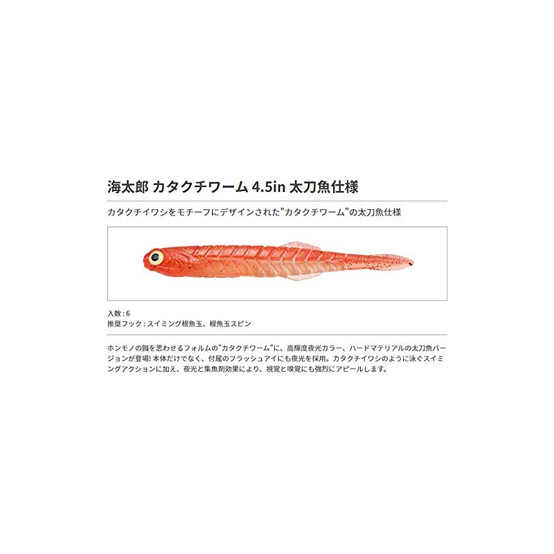 Issei Umitaro 4.5 Inch Fish, Gro #012