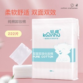 Special Double-Sided Disposable Cotton Pads for Toner, Face Wet Compress Makeup Pure Cotton Double-Sided Thick 222-Piece Bag 10ea
