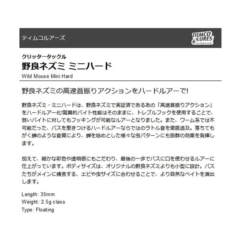 TIEMCO CT Nora Mouse Mini Hard #05 Matte Dark Brown