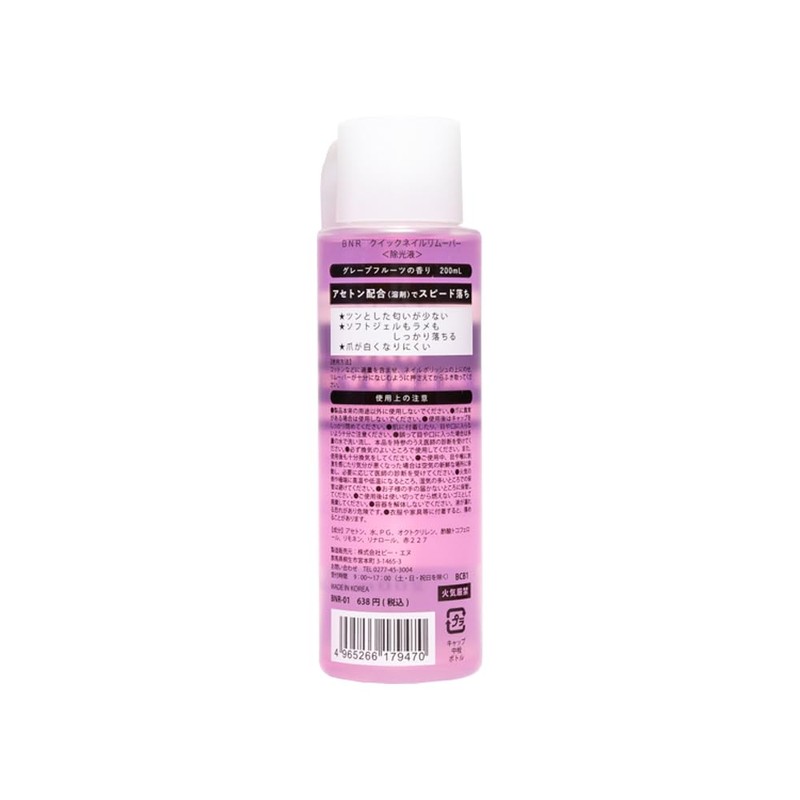 MiMits BNR Quick Nail Remover 6.8 fl oz (200 ml)
