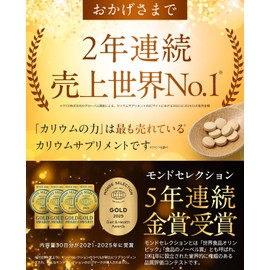 [World's No. 1 in sales for two consecutive years] Potassium supplement, Potassium Power, Monde Selection Gold Award for five consecutive years, nutritional functional food, 270 tablets, made in Japan (30-day supply)