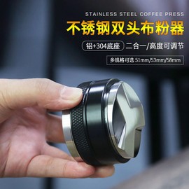 Double-headed stainless steel coffee cloth powder 51 three pulp macaron powder press 53 coffee utensils 58mm non-slip cloth powder 53mm two layers - 2 in 1 powder distributor