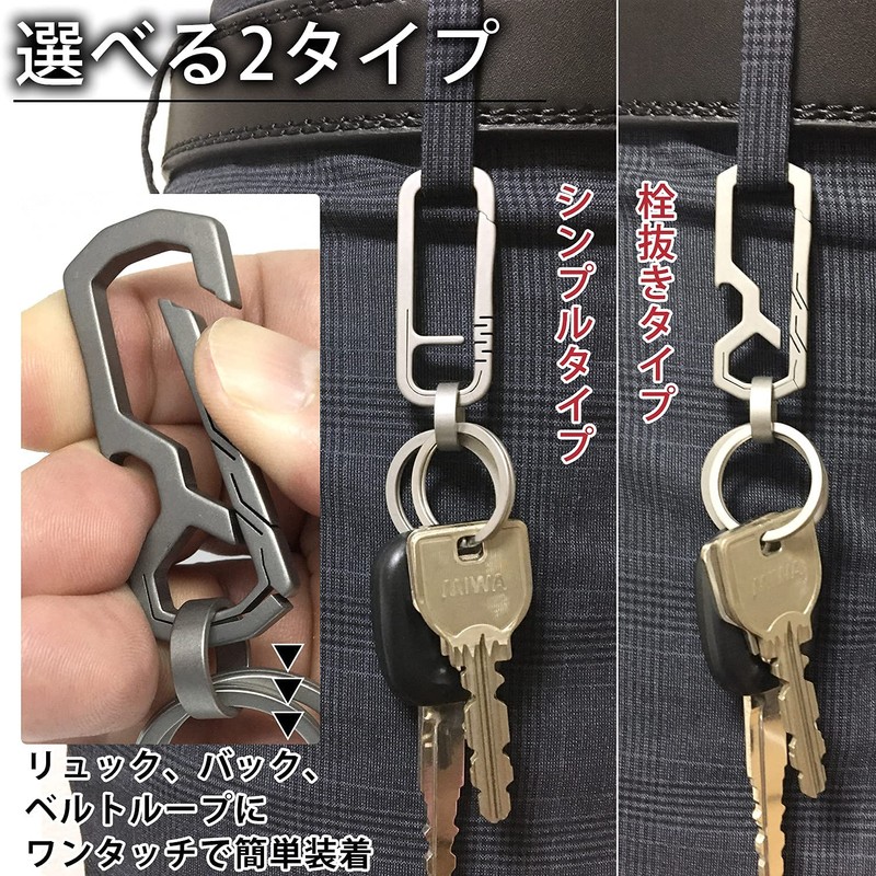 TAKES Titanium Keychain, Carabiner, Keyring, Stylish, Metal Fittings, Men's, Durable,