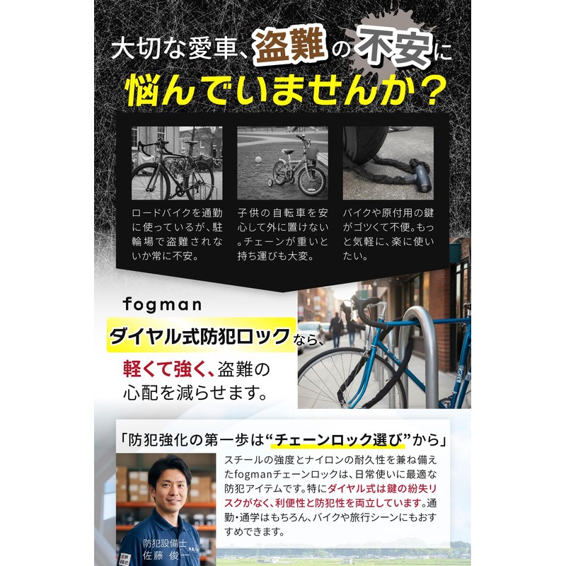【Supervised by a Security Equipment Engineer】 fogman Bicycle Key Chain