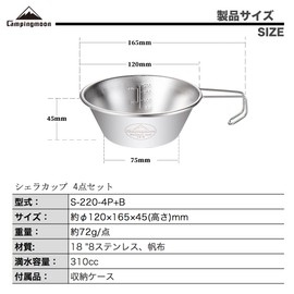 Camping Moon (キャンピングムーン) Camping Cup Stainless Steel Shera Cup 310ml 4-Piece Set with Storage Case S220-4P+B