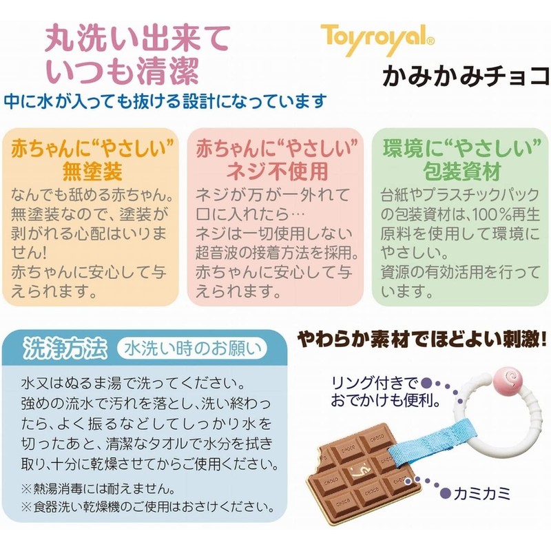 Toy Royal Choco (Washable / Teeth) Comes with a Hook