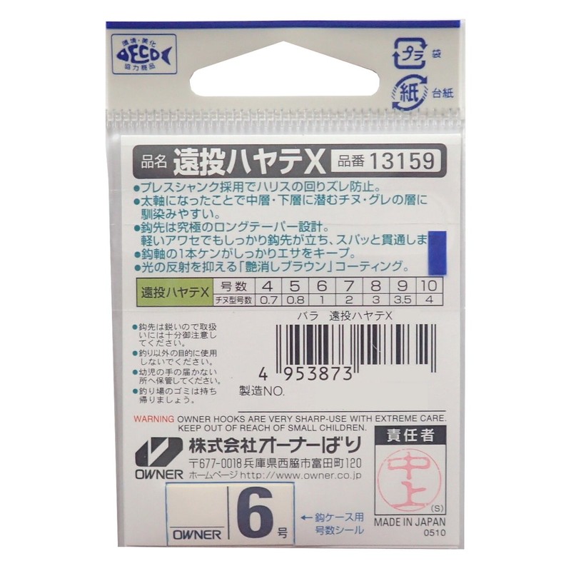 Owner (Owner) Oh Far Throw Hayate X Hooks (1 Pieces with