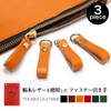 Tochigi Leather Zipper Pulls, Set of 3, Simple Type, Cowhide