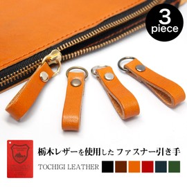 Tochigi Leather Zipper Pulls, Set of 3, Simple Type, Cowhide Leather (Black/Silver)