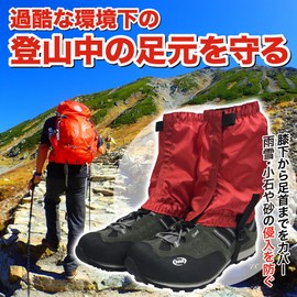 TKY Gaiter Hiking Trekking Spats Leg Cover Climbing Waterproof Mud Flaps (Red)
