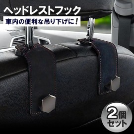 SKYBELL Headrest Hook Hanger for Cars, 2 Pieces, Seat Hooks, Leather, Grocery Bags, Luggage Hanging, Inserts, Convenient Goods, Car Supplies (Black)