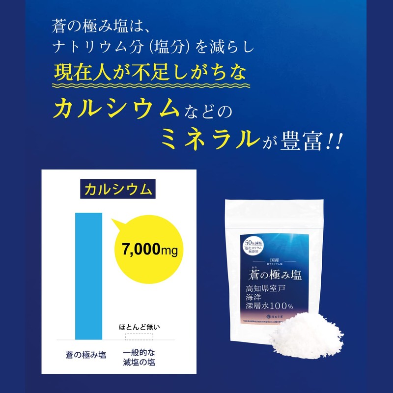 Domestic Natural Salt 50% Reduced Salt Ao no Kiwami Salt
