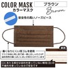 Anshiya Brown Mask, 3-Layer Non-woven Mask, Stylish Mask, Brown, Unisex,