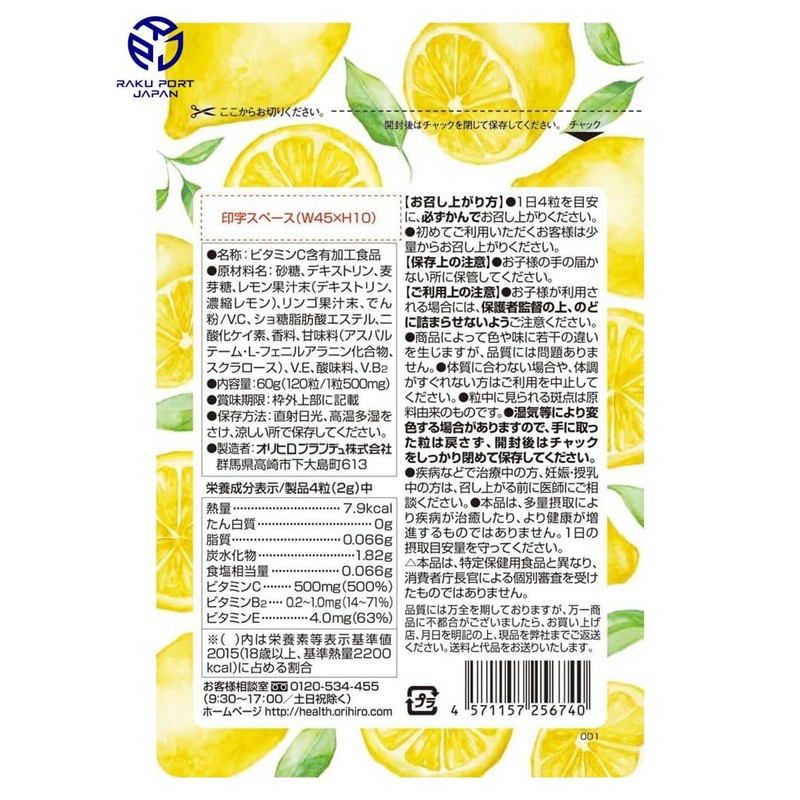 オリヒロ かんでおいしいチュアブルサプリ ビタミンC 120粒 30日分 RPJセット ORIHIRO