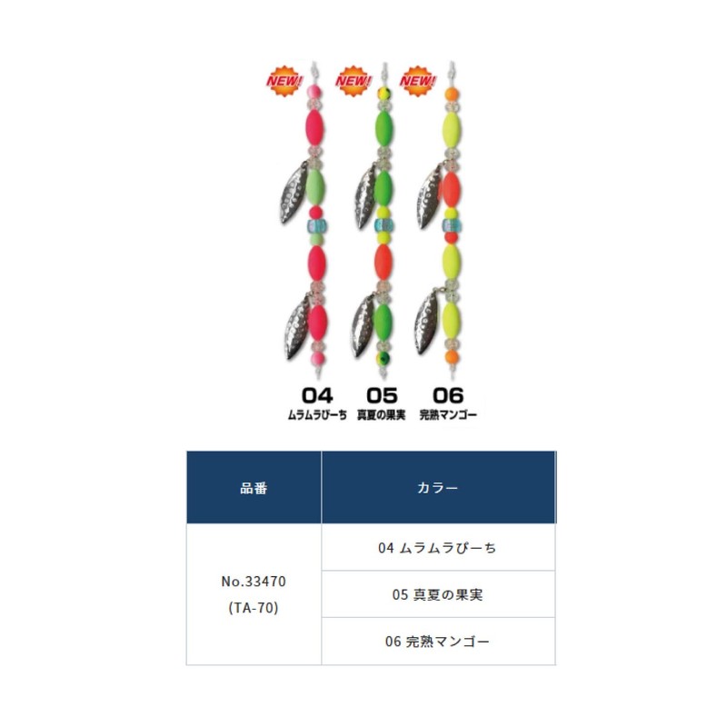 OWNER(オーナー) 船たこ 集寄ブレード TA-70 03 欲張りミックス