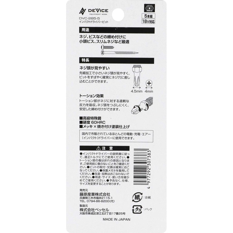 SK11 DEVICE DVC-285-5 Slender Bit, 3.3 inches (85 mm), Set