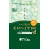 いづも農縁 モロヘイヤ サプリ 国産 有機 オーガニック 無添加 保存 野菜不足な方へ マルチビタミン