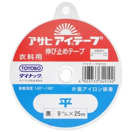 アサヒ アイテープ 伸び止めテープ 衣料用 片面アイロン接着 平 幅9mm×25m巻 黒