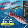 Deepa Popper Topwater 1.5 oz (43 g), 5.1 inches (13