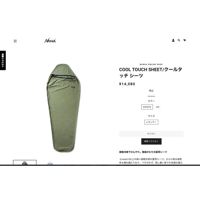 ナンガ(NANGA) COOL TOUCH SHEET レギュラー COYOTE