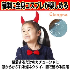Cicogna Animal Ears Headband, Tail, and Tie, 3-Piece Set, Halloween Cosplay Costume, Disguise, Animal Tail, Selectable Animal, Prop (Cow (Ushi) A)