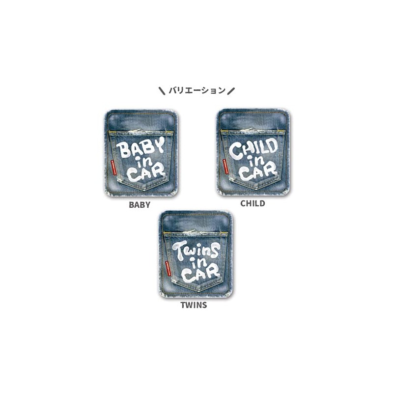 デニム風 ＢＡＢＹ ＩＮ ＣＡＲ ステッカー ベビーインカー ベビーinカー 赤ちゃんが乗ってます デニム ステッカー/メイヴルアットホーム（BABY）