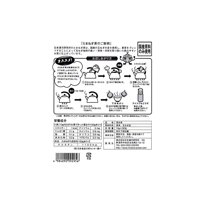 Nihon Kampo Institute Onion Tea Pack of 30