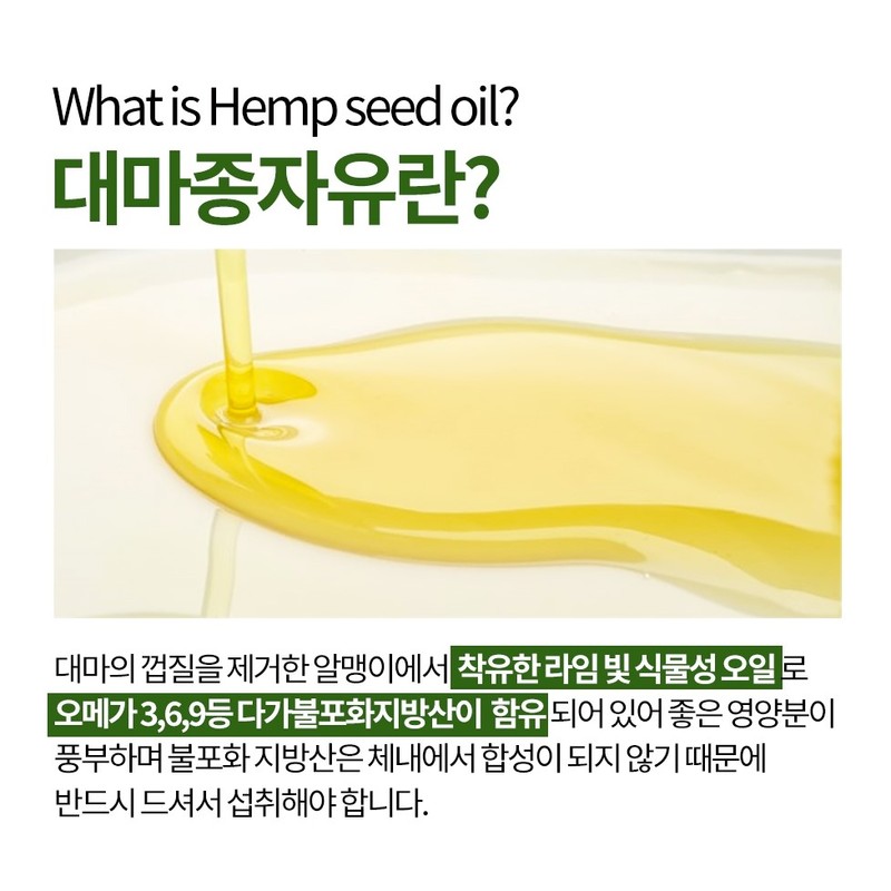 nutrinus 독일산 햄프씨드 대마종자유 엑스트라버진 황금 오일 식물성 30캡슐