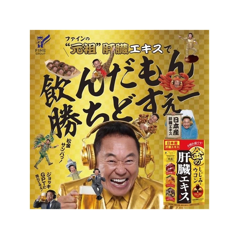FINE JAPAN Fine Gold Clam Turmeric Liver Extract, 42 Capsules,