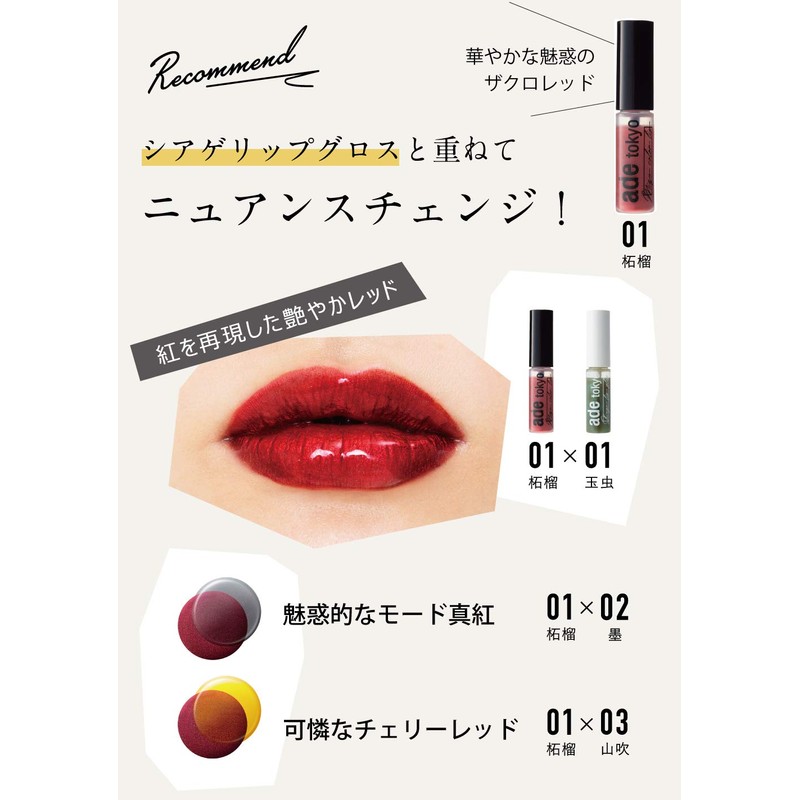 ade tokyo 01 pomegranate lip, additive-free, water-off lip, moisture resistant
