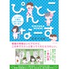 ぴんとこなーす　ナースの仕事は山あり谷あり笑いあり (ぴんとこなーす )