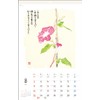 Tomihiro Hoshino 2026 Calendar Poetry and Painting Collection Wall-hanging Jewel