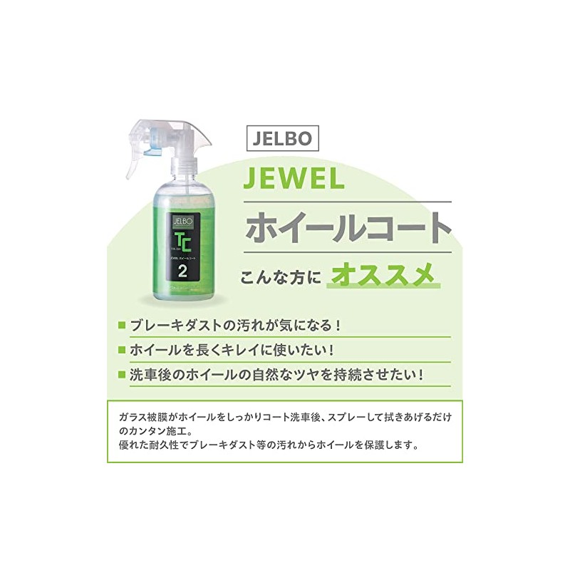 JELBO JEWEL Wheel Coat, Wheel Coating, Car Wash Supplies, Glass