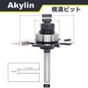 Akylin Transverse Groove Bit, T-Shaped, 4-Blades, Trimmer Bit, 0.2-inch (6