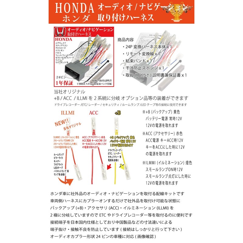 Esperanza Honda Audio Harness 24P Eclipse Car Navigation System Installation