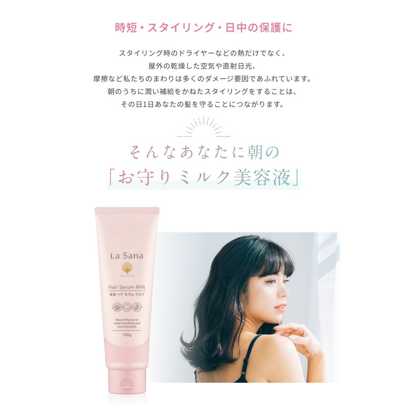 Lasana Seaweed Hair Serum Milk (120g/Fresh Floral & Fruity Scent)
