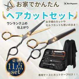 KeiSquare 【Hairstylist-Supervised】Haircut Set, Haircut Set, Scissors Kit, Comb Scissors, Bangs Cut, Self-Cut, Barber, Home Haircut (BlackGold)