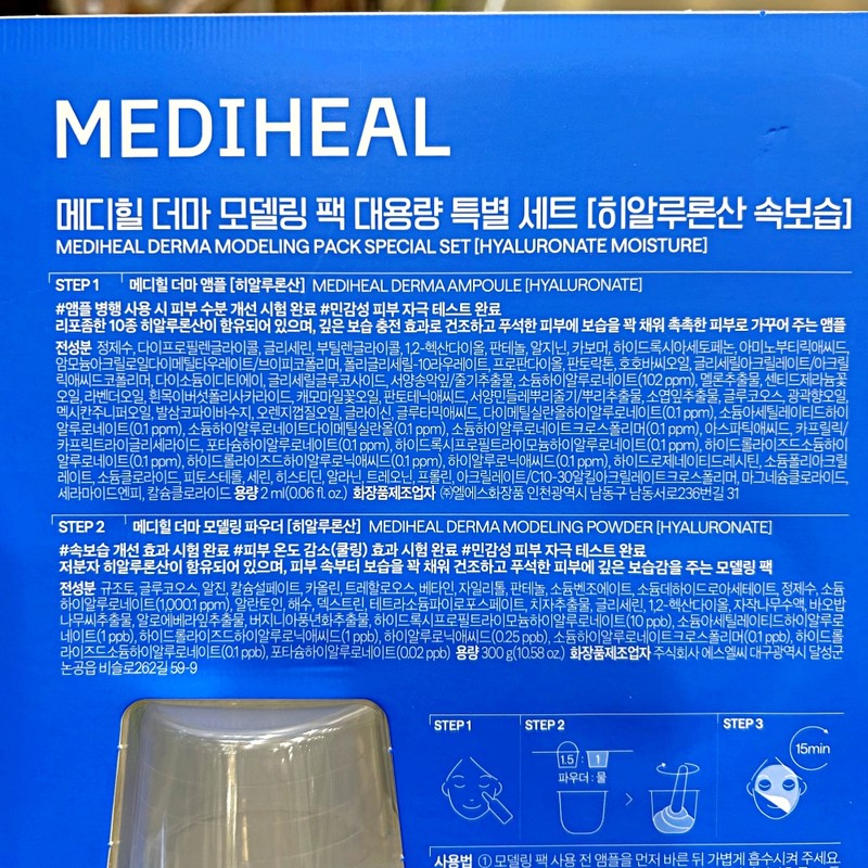 Mediheal Modeling Pack Derma 300g Ampoule 2ml 10pcs / 메디힐