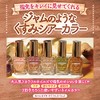 Canmake Colorful Nails N74 Clame Brule, High Color, Quick Drying,