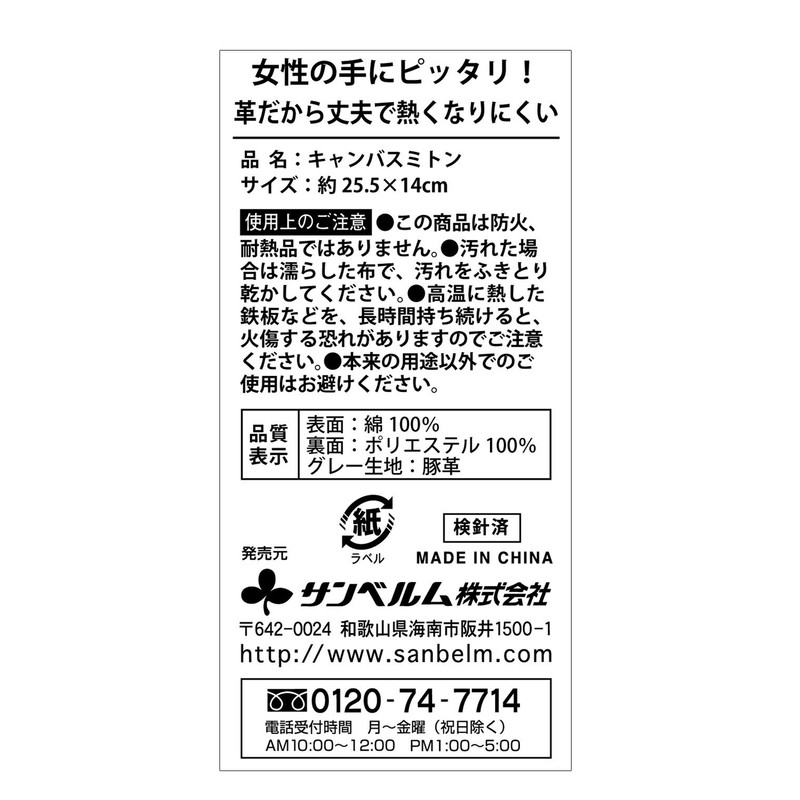 サンベルム 鍋つかみ ニコット キャンバスミトン ベア K58600 ホワイト