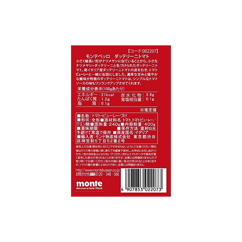 Montebello Dattelini Tomatoes 14.1 oz (400 g)