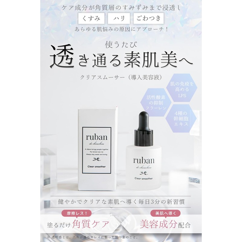 ruban Clear Smooth Introduction Serum Essence Vitamin c