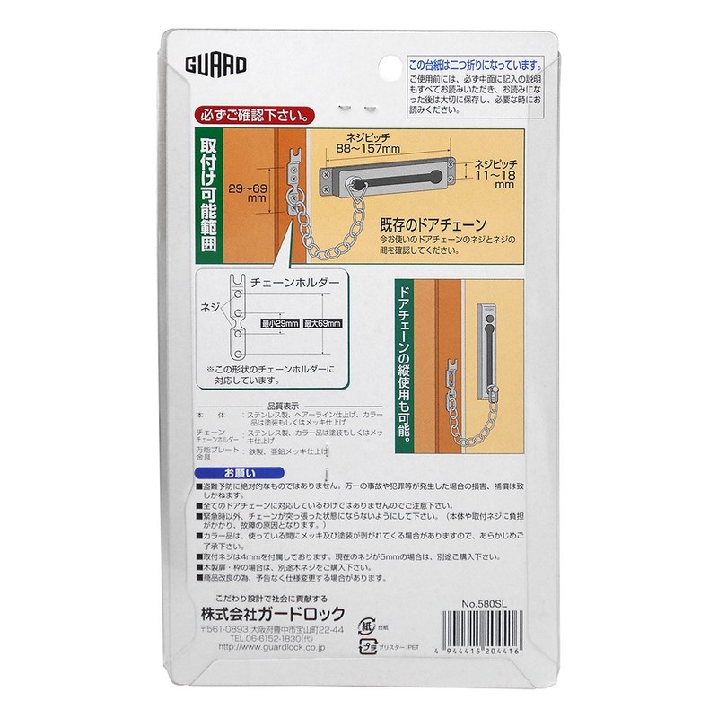 Guard Lock Replacement Door Chain Silver No. 580SL