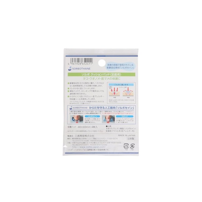 Sorbo Cushion Pads for Foot Sole (4 Pack) Ochre