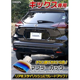 YOURS KICKS Titanium Style Muffler Cutter 1 PCS Drop Prevention Stainless Steel KICKS Custom Parts Accessories Dress Up Nissan NISSAN Nissan y211-004 [2] S