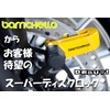 Barrichello Super Disc Lock, Domestic, Rainproof Cap, Guaranteed, 2 Keys,