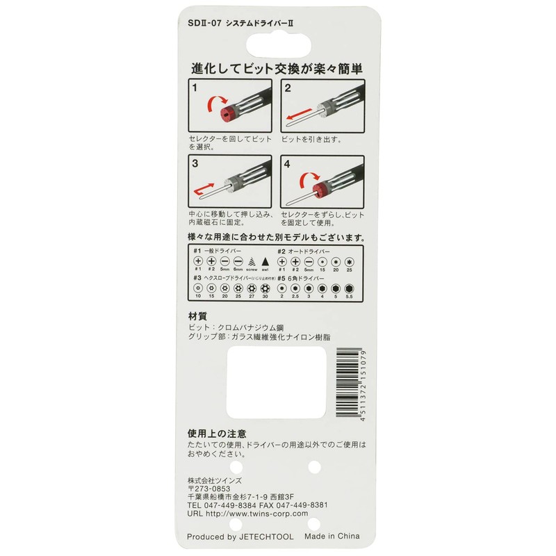 Swiss Tool (Switz Tool) System Driver 2 Plus or minus Set
